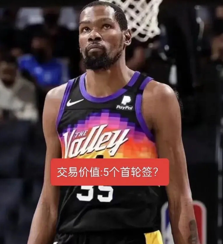 5个首轮换杜兰特这要求过分吗？
无论是不是如传言的太阳队要求至少5个首轮才能换交