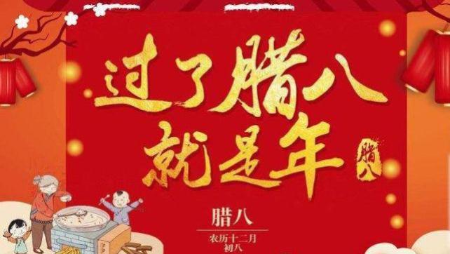 【年俗】漫谈腊八：早年间，这天有人给你送蒜，就是要催你做一件事情