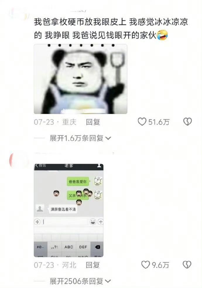我爸说见钱眼开的家伙