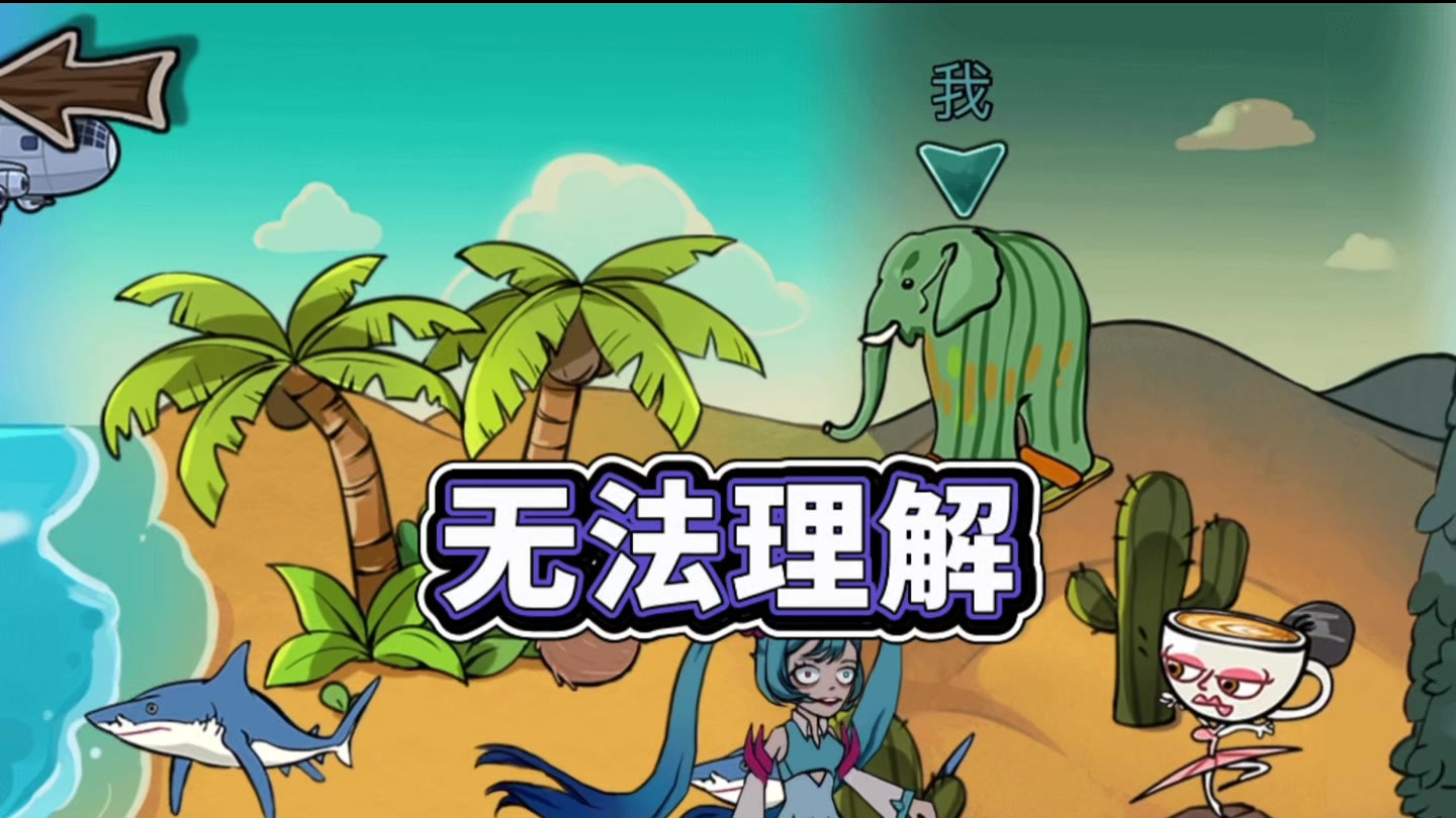 外国山海经躲猫猫真是太坑了