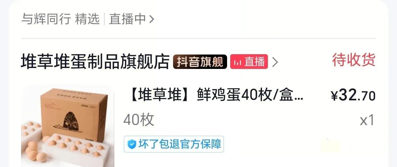 前天家里的鸡蛋吃完了，去与辉同行下了一单，土鸡蛋，价格不贵，SF包邮到家，收拾鸡