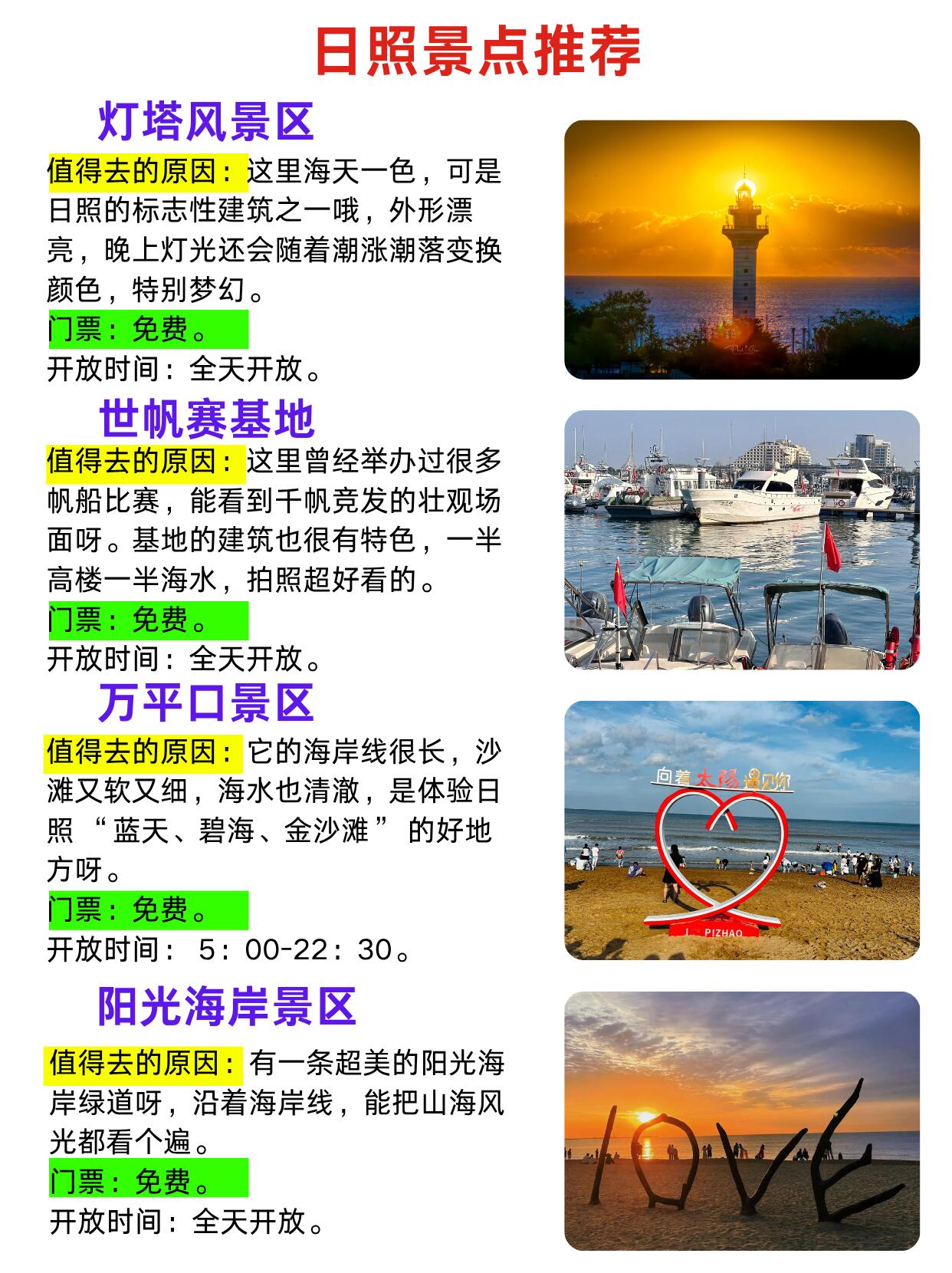 日照海边旅行, 夏季游玩路线指南