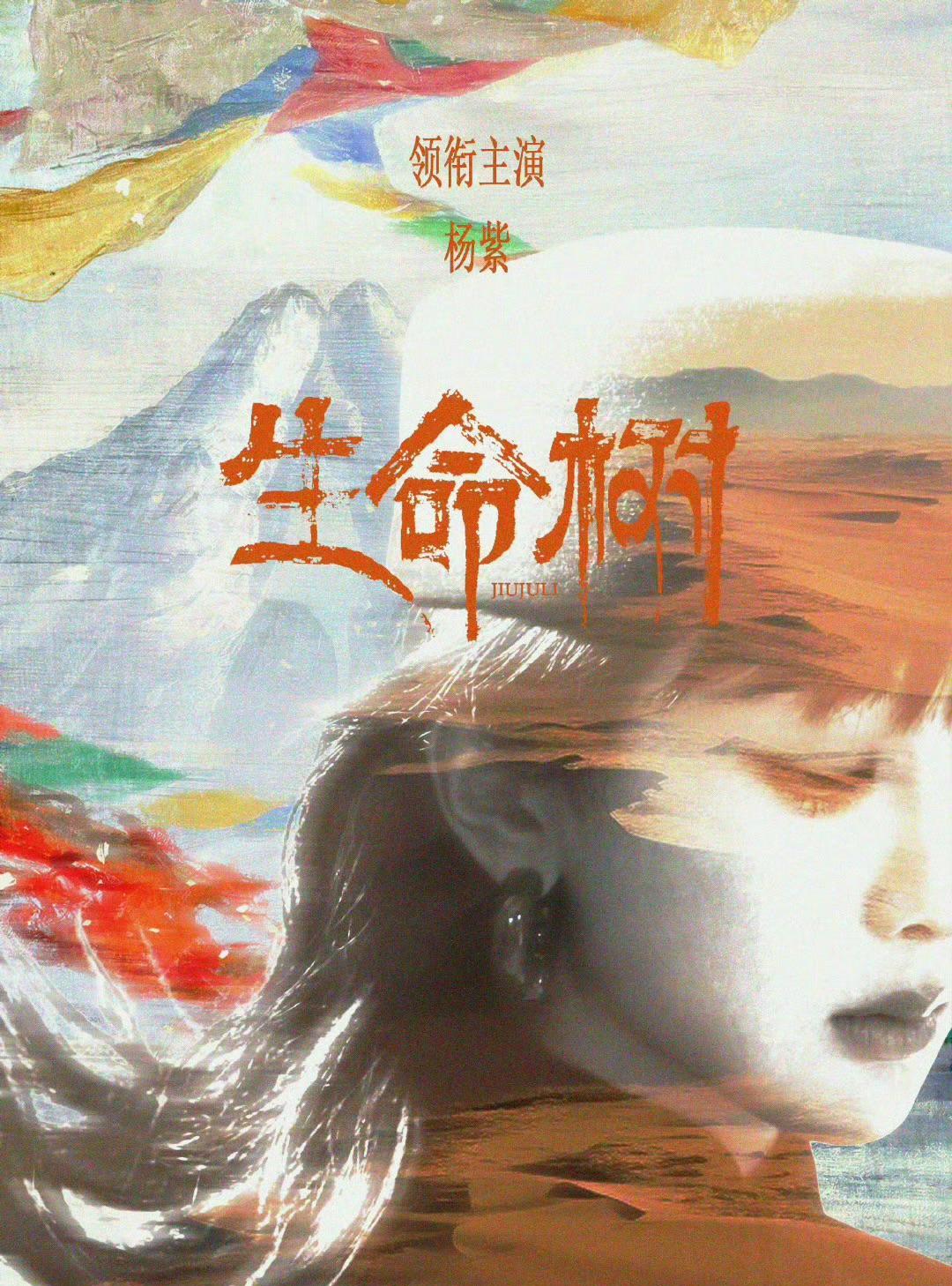 《生命树》官宣，看这番位，可以盖章杨紫是90花第一人了。
同样是按年龄捆绑，电视