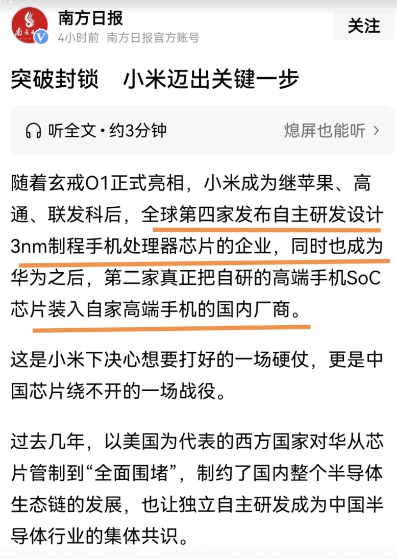 建议把光刻机和芯片生产制造，都交给小米。

小米这次的3nm芯片，真的太出乎意料