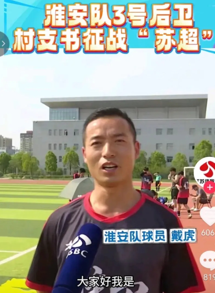 他是村书记，是同志！

苏超淮安队的功臣3号戴虎。

他被董松指导派上场后，抽射