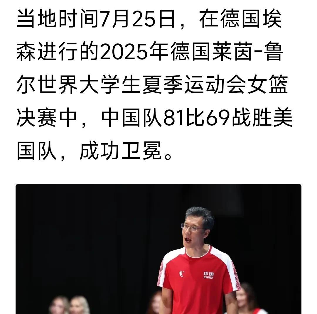中国大学生女篮队员有入选国家队的实力吗？大运会女篮决赛中国队81:69战胜美国队