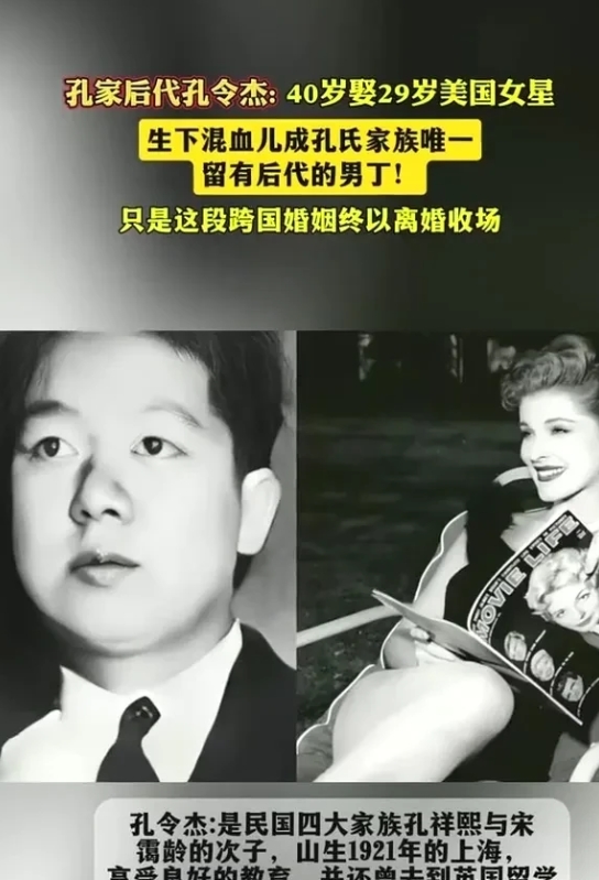 1964年，孔祥熙、宋霭龄的小儿子孔令杰结婚了，他的婚事轰动美国，因为他娶的是好