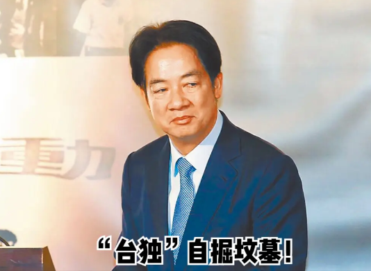 遏制“台独”不能停留在嘴上，应当有实质性动作

赖省长上台后，丝毫不顾及大陆的反