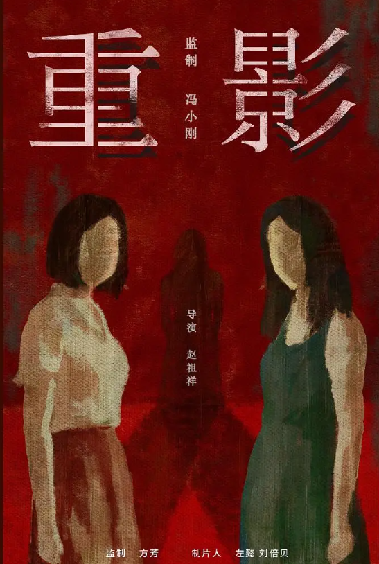    一路看完《重影》，秦虹、吕丹顺、张妍间的关系塑造很戳我的一点就是，吕丹顺不