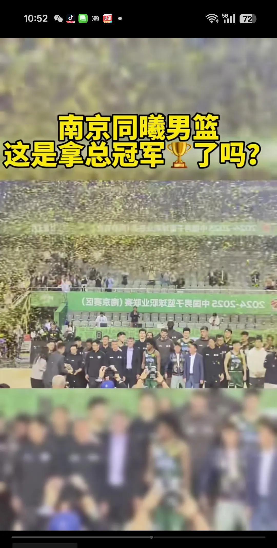 南京队昨天晚上庆祝首次打进季后赛。这是庆祝仪式，搞得有点儿大，不知道的还以为得冠