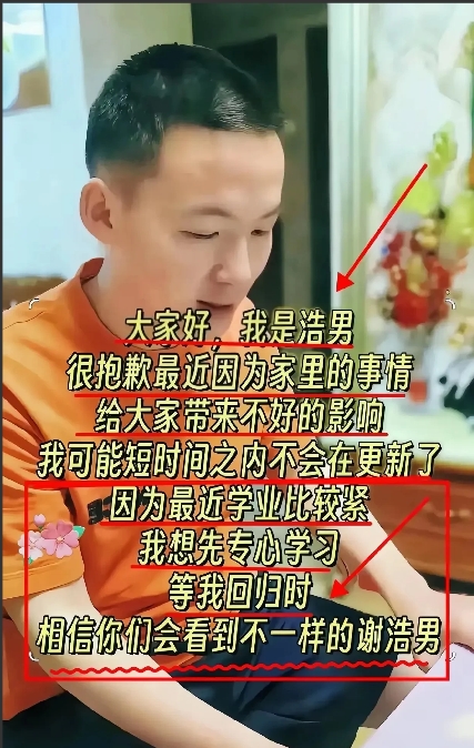有坏消息，也有好消息。

坏消息是，谢浩南宣布退网，短期内将不再更新视频。

但