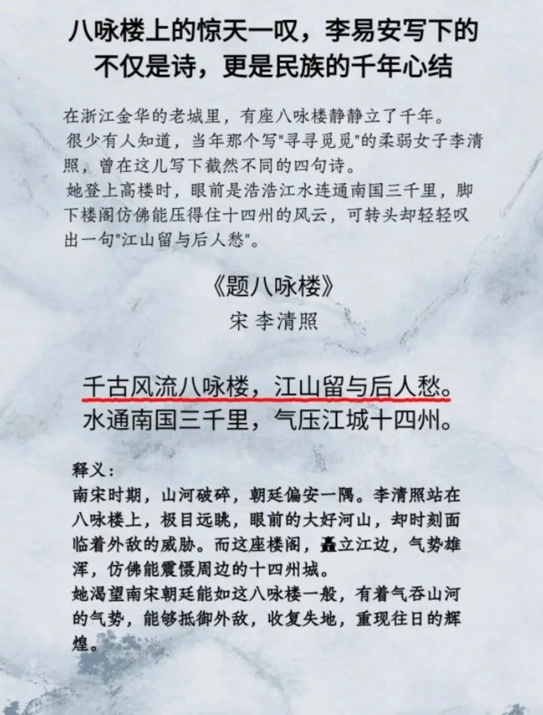 #分享城市新鲜事#
巾帼笔底的山河浩叹——李清照《题八咏楼》的雄浑与悲怆
李清照