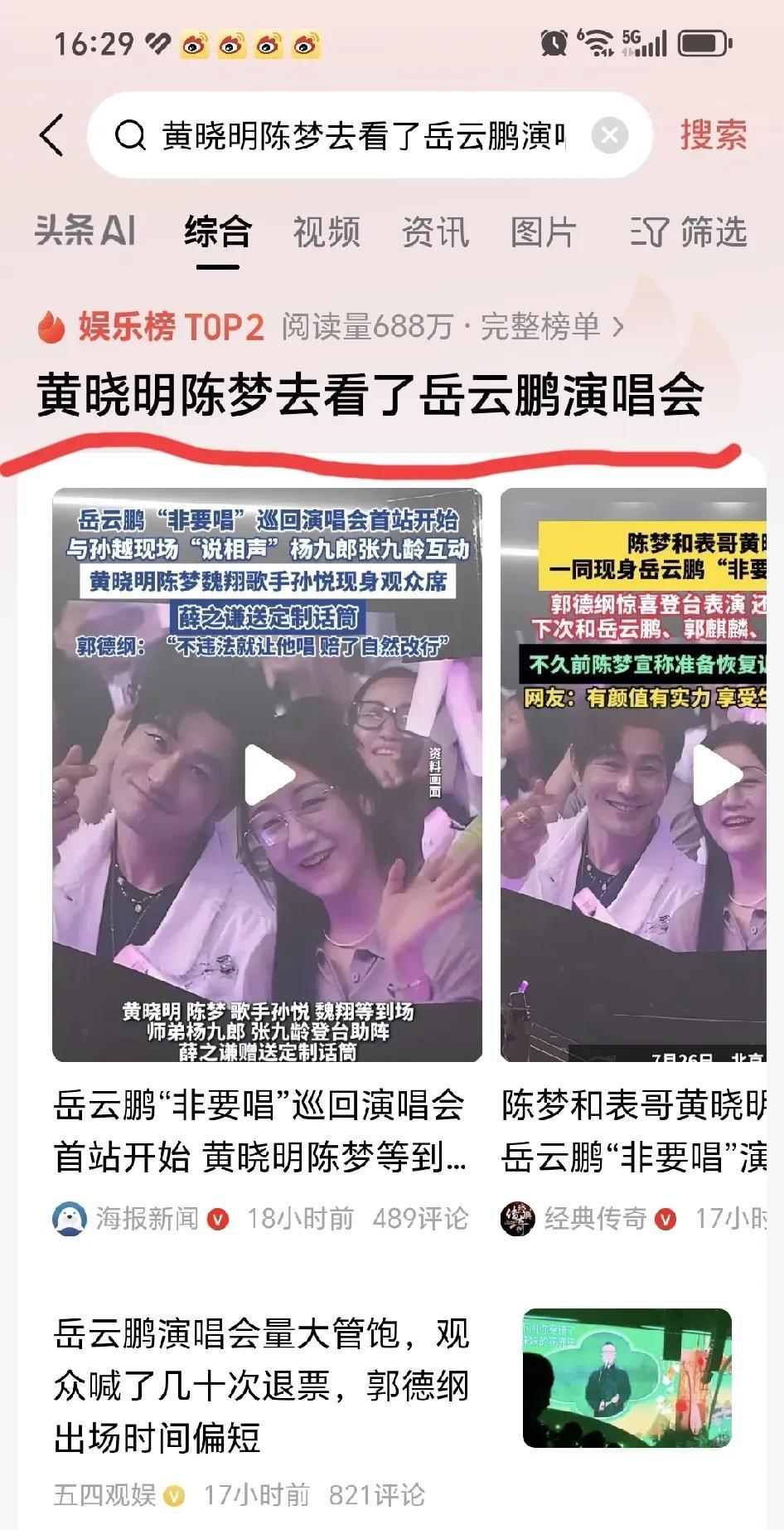 黄晓明带表妹陈梦去看岳云鹏的演唱会，不算奇怪，黄晓明是不缺钱的名人，正愁没有娱乐