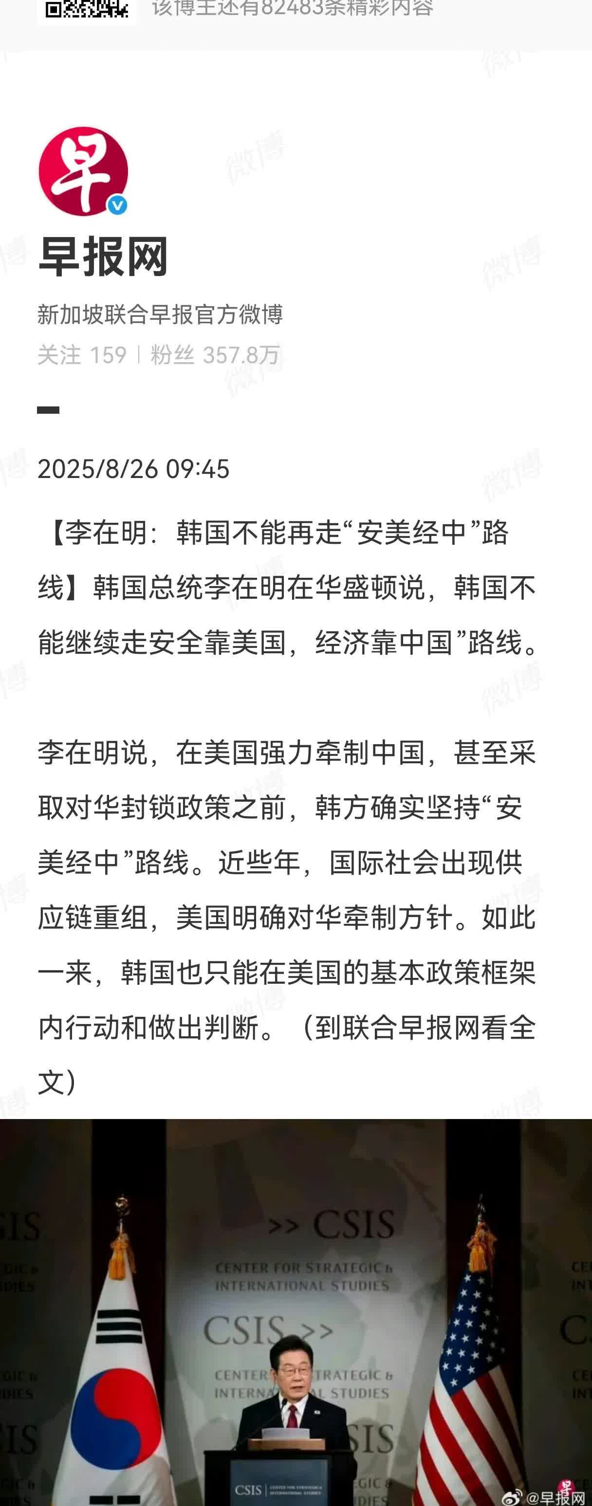 李在明的意思很明显，要摒弃以前的策略，以前的策略是这样的：安全保障靠美国，经济发