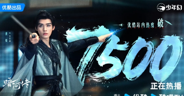 龚俊《暗河传》开播