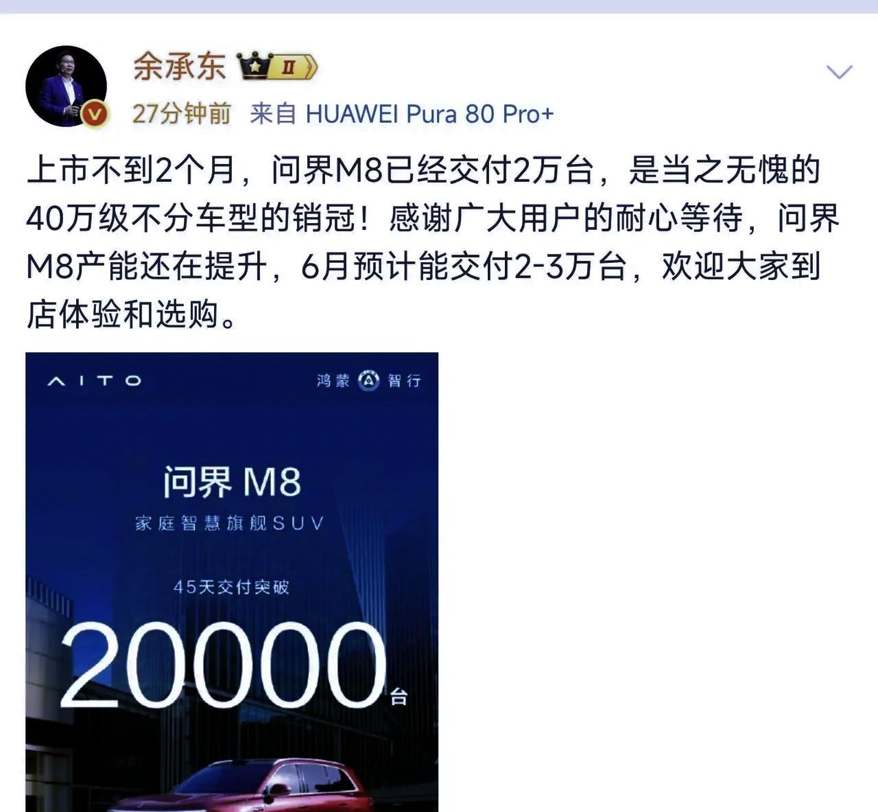 余承东突然发文，无敌是多么的寂寞。
问界M9让BBA吃干瘪，
问界M8让BBA破