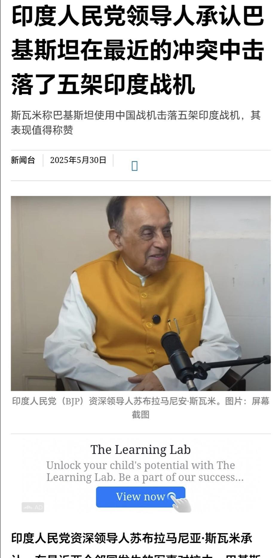 印度人民党资深领导人苏布拉马尼亚·斯瓦米承认，在最近印度和巴基斯坦发生的空战中，