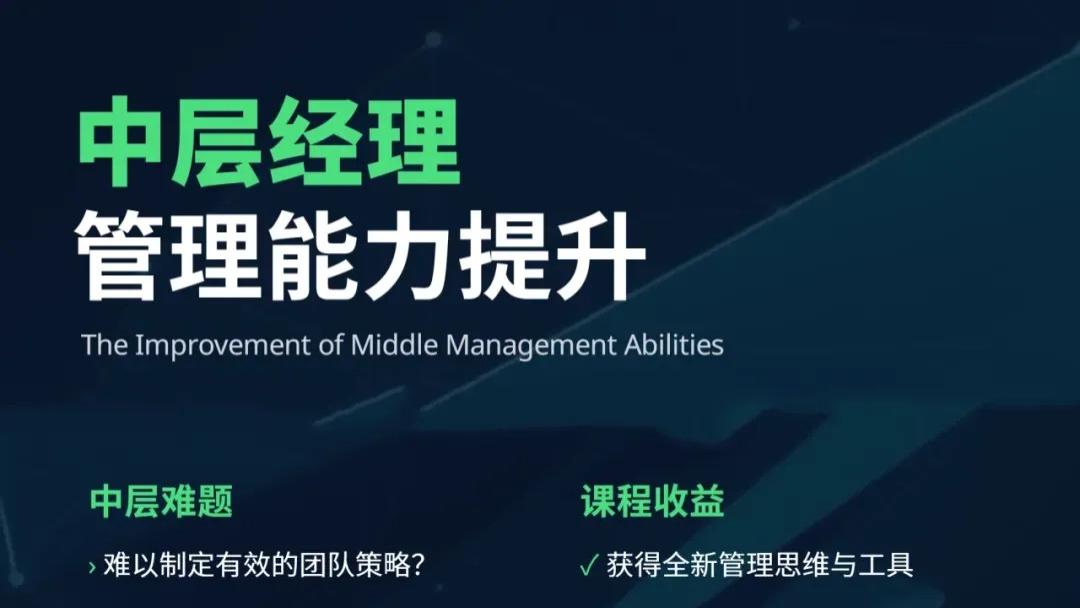 中层管理：少做事，多成事