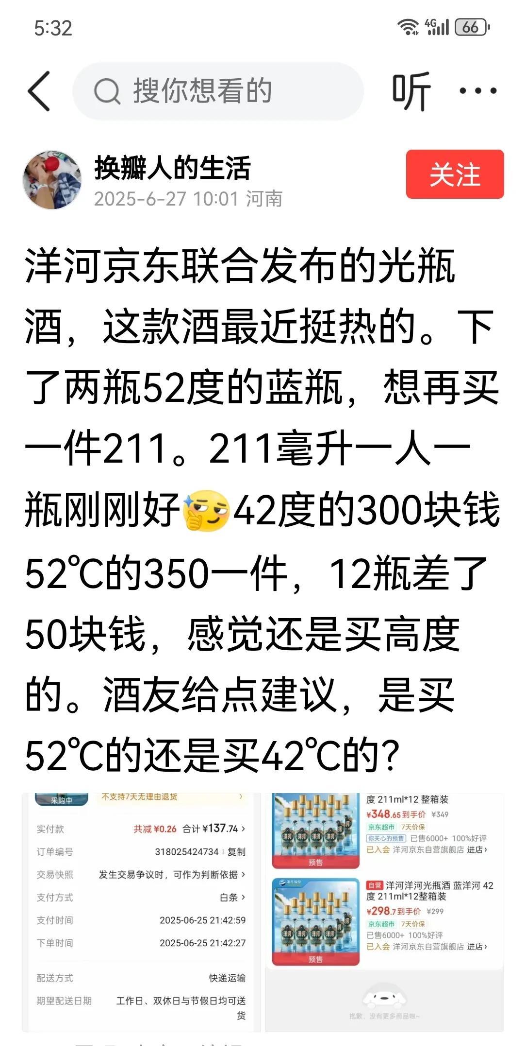 这位酒友好，从地址显示看你应当是河南的朋友，你说52度光瓶酒质量应当还行。我虽然