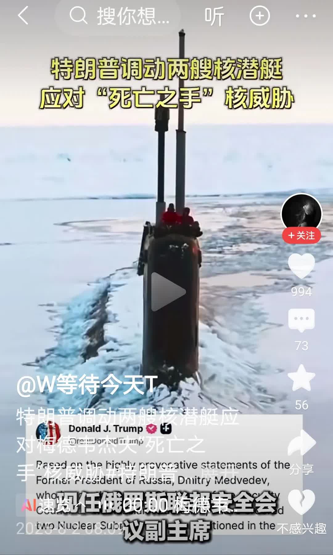 梅德梅杰夫祸从口出遭受当头棒喝，特朗普派出两艘核潜艇到达俄罗斯海域附近，对俄罗斯