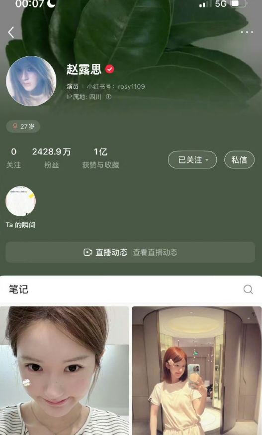 赵露思把背景换成了真柚子叶 ​​​，跟着一起换起来