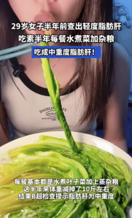 事出反常必有妖？29岁女子患轻度脂肪肝，戒荤吃素半年不仅没好转，反而发展成了中重