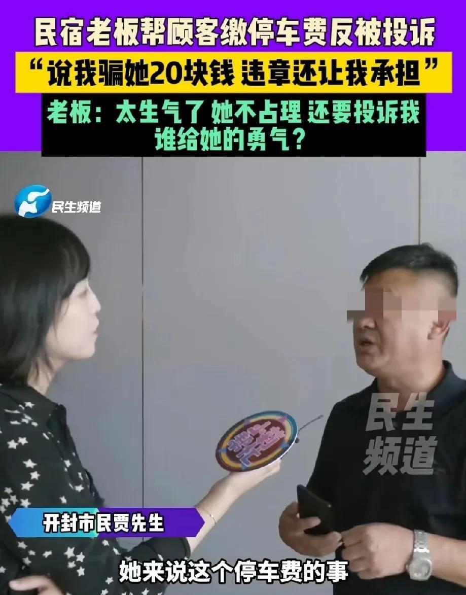 河南开封，女游客带两个孩子入住一家民宿，将车停到了楼下的停车场。正常情况下，一天