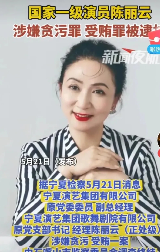 刚看到说国家一级演员陈丽云被逮捕，立马神经一紧。好好的演员演了那么多经典母亲，怎