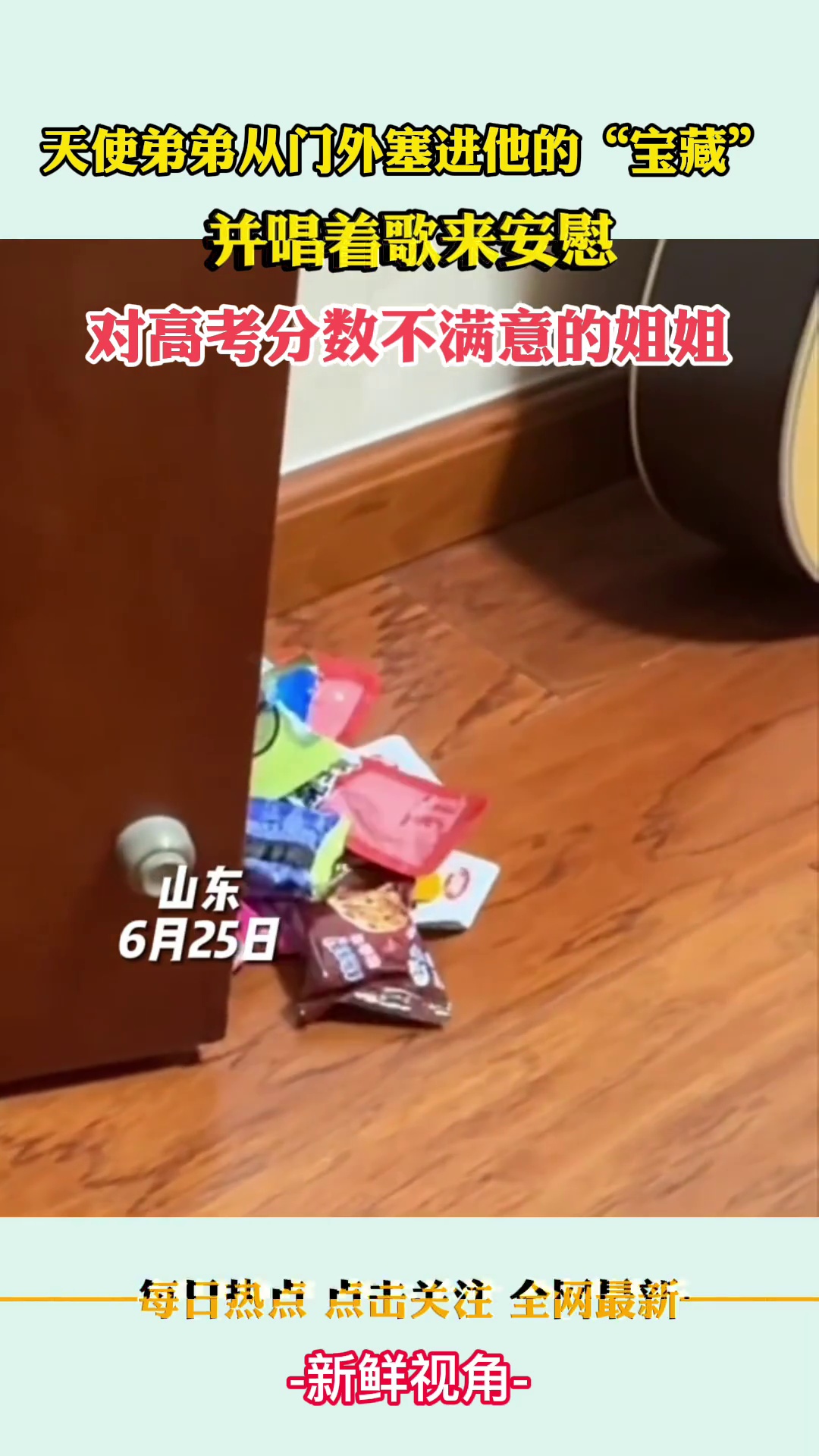 天使弟弟从门外塞进他的“宝藏” 并唱歌安慰对分数不满意的姐姐