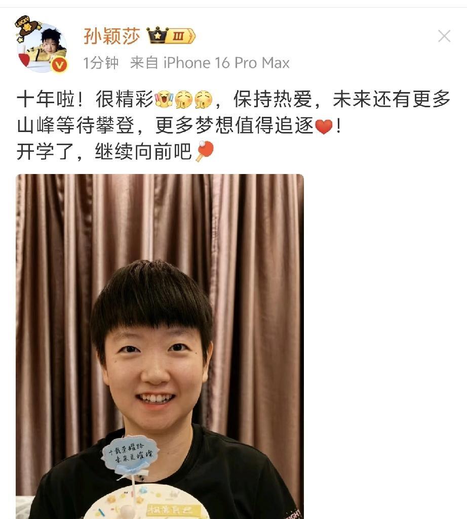 莎莎发博了，庆祝十周年！
蛋糕很漂亮，莎莎更漂亮！
恭喜莎莎加入国家队十周年！