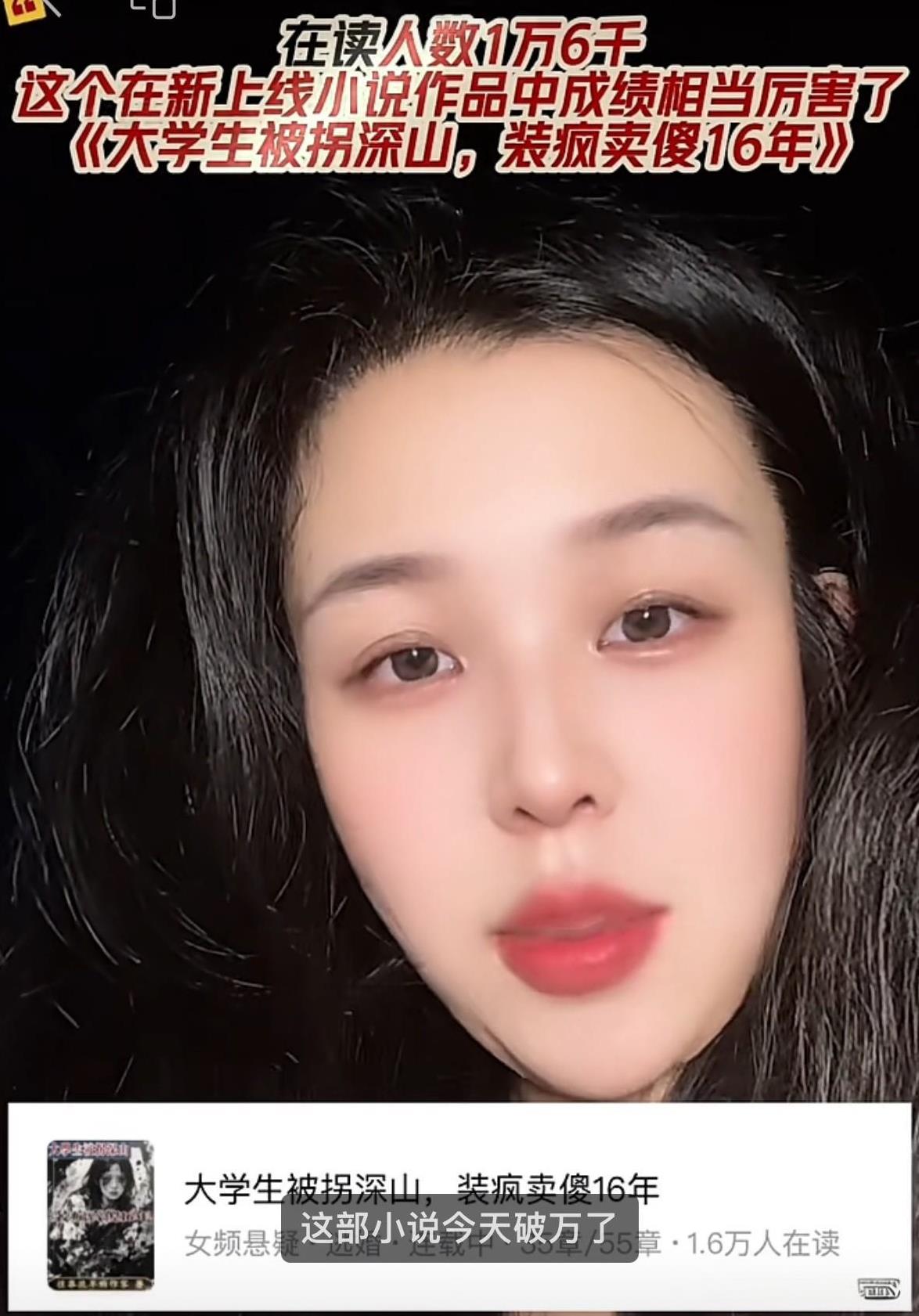 笑以柯终于干了点正经事，出来感谢大家，她的新上线小说，《大学生被拐深山，装疯卖傻