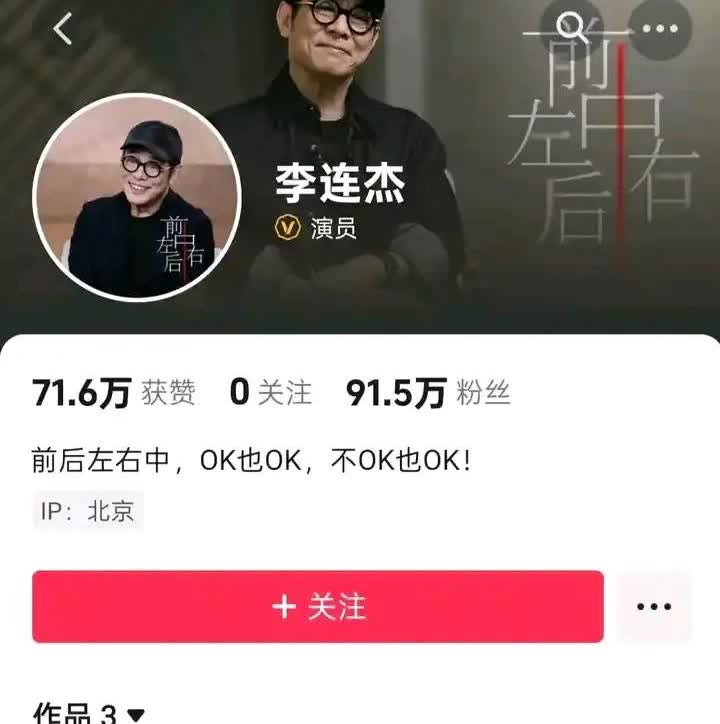 成龙入住快手超过周杰伦，而李连杰咖位本来就不如成龙，电影的涉猎范围也不如。成龙至