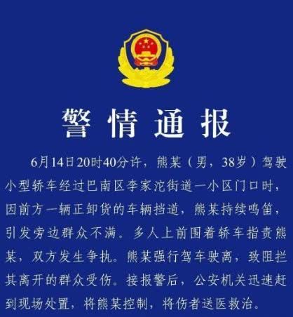 重庆一司机鸣笛引发纠纷，强行驶离致1死4伤，当地：正全力救治伤者
极目新闻记者