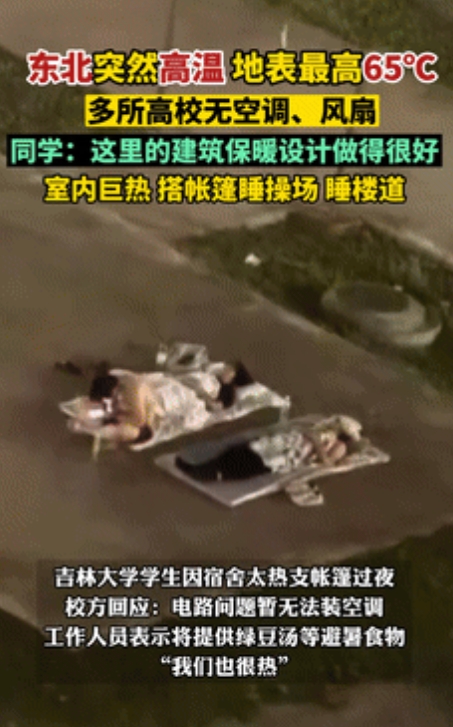 “招生办天塌了！”因宿舍闷热没有空调，某985/211院校学生在地下室搭帐篷睡走