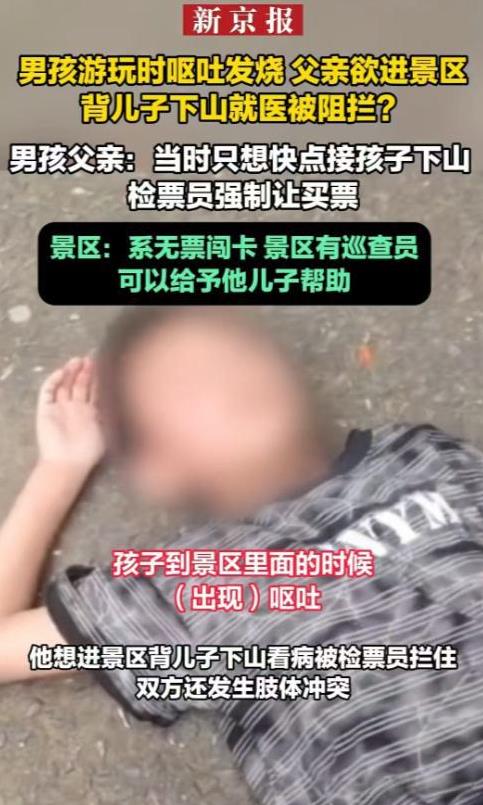 湖南，儿子在山顶突发高烧呕吐。父亲百米冲刺赶到检票口，喊着：“让我救孩子！”却被