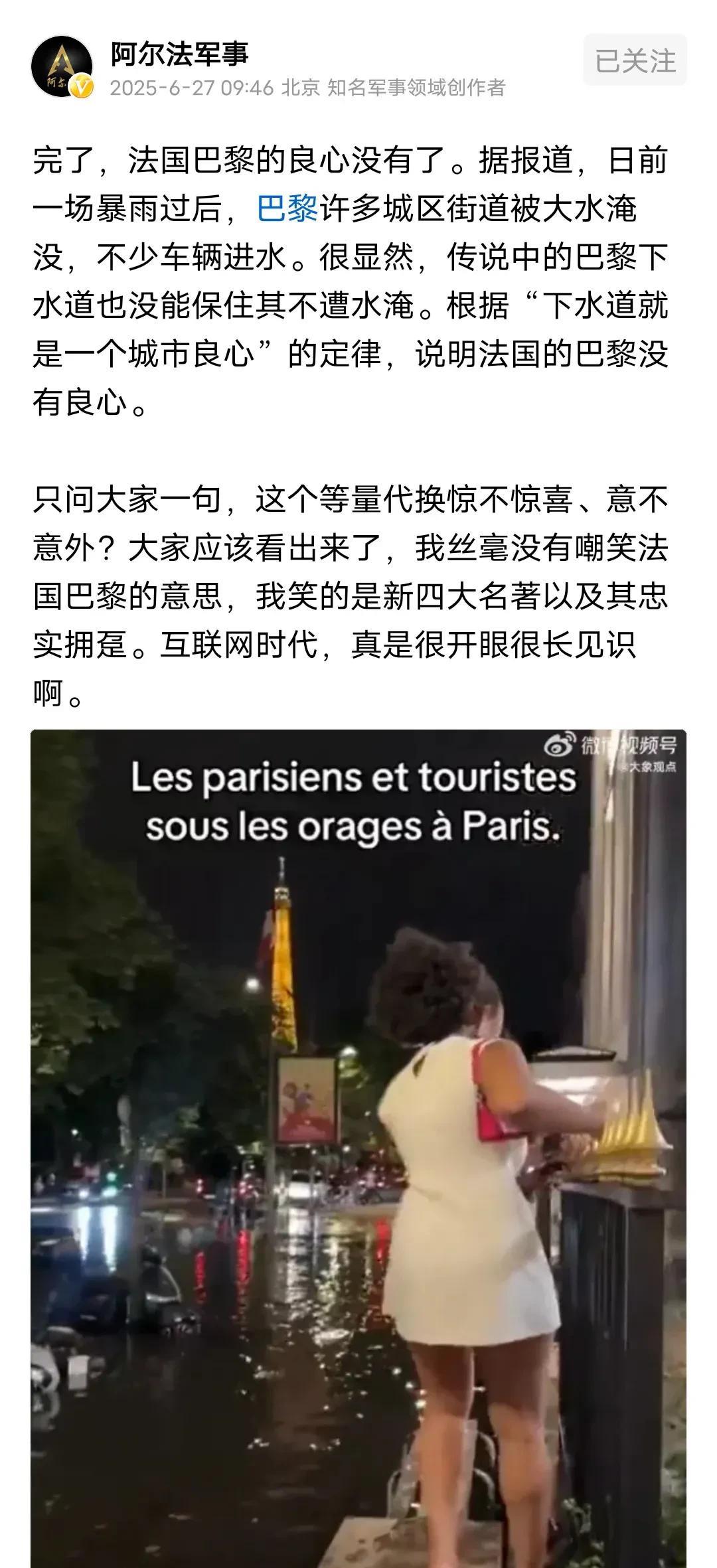 下水道是一个城市的良心！巴黎的良心肯定没了，因为一场大雨过后，巴黎也淹水了，这不