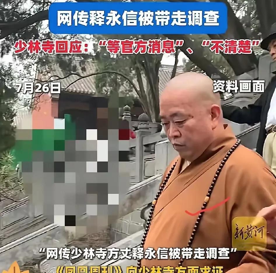 释永信失联了？
这两天，网上释永信方丈被带走调查的传闻甚广。但迟迟不见官方回应。