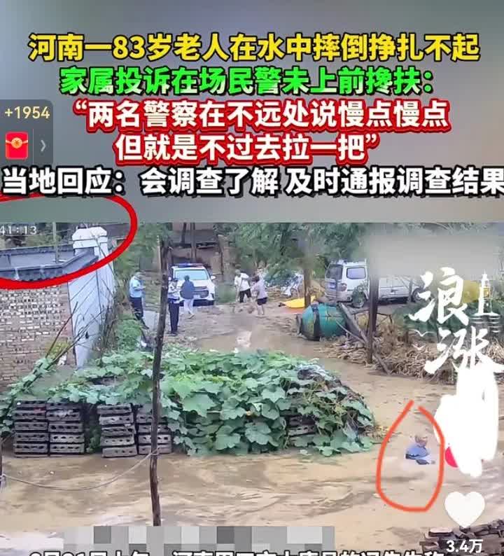 河南一老人在水中摔倒挣扎不起，家属投诉在场民警没有上前搀扶，俩位民警只是说“慢点