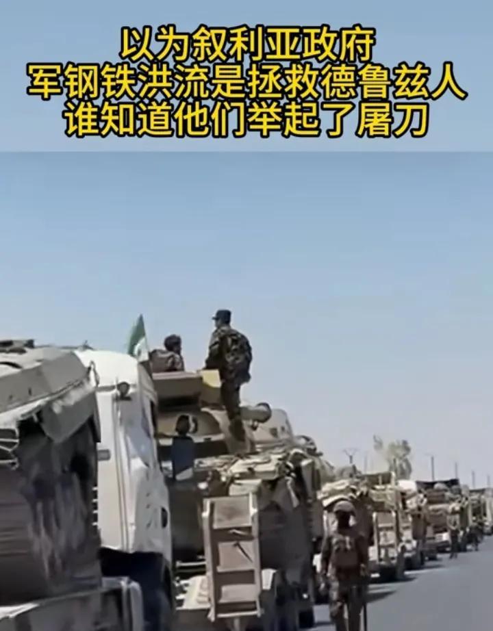 兄弟阋墙终成外人笑柄，叛国者难逃应得下场
德鲁兹人选择叛国投敌，这种行为放在哪里