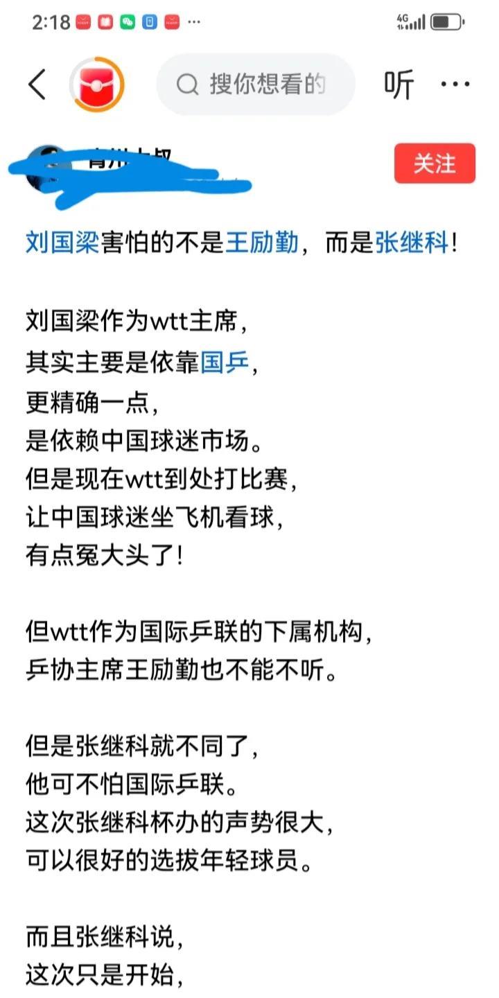 有网友说刘国梁不是怕王励勤，是怕张继科，WTT是国际乒的下属机构，乒协主席王励勤