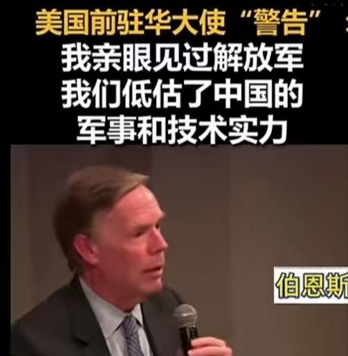以前人们对美国前驻华大使伯恩斯的印象是，经常看到他在中国乘坐高铁四处游山玩水，生