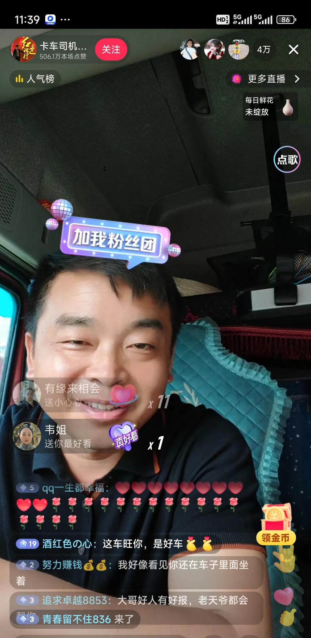 贵州塌桥悬空司机，卡车司机春哥，开通账号直播了，小礼物刷不停，一天也不少收钱！平