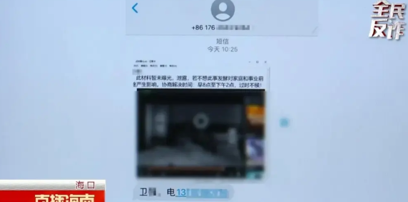 【海口一男子突然收到一段不雅视频 ，主角竟是自己！警方提醒】近期，海口卫先生收到