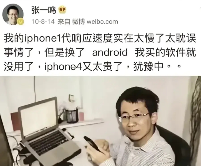 千亿富豪张一鸣，十五年前因钱也纠结换手机的事情！

一分钱难倒英雄汉！如今的千亿