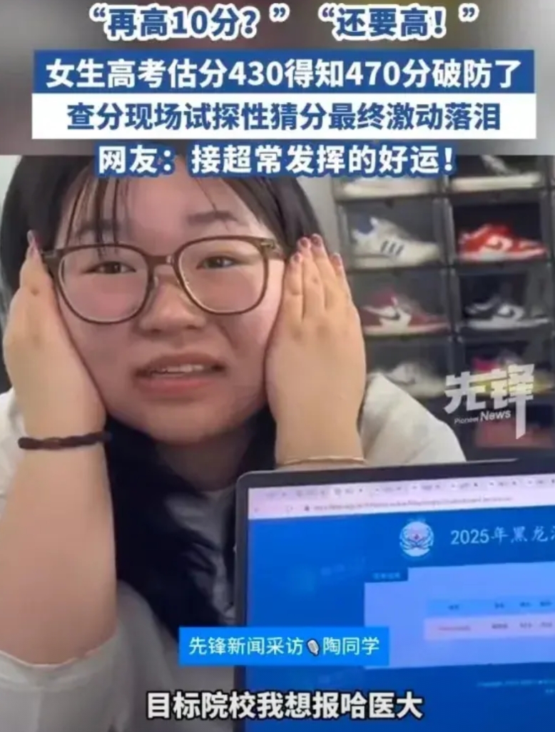 黑龙江哈尔滨一女孩不敢自己查高考分数，去找艺术老师帮忙。老师让女孩先跳支舞，再告