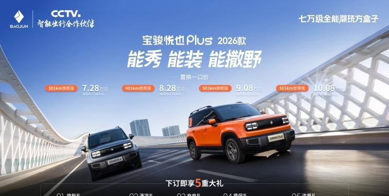 国民方盒子再进化！新款宝骏悦也Plus上市了~
详细看看这款车有什么变化：
1、