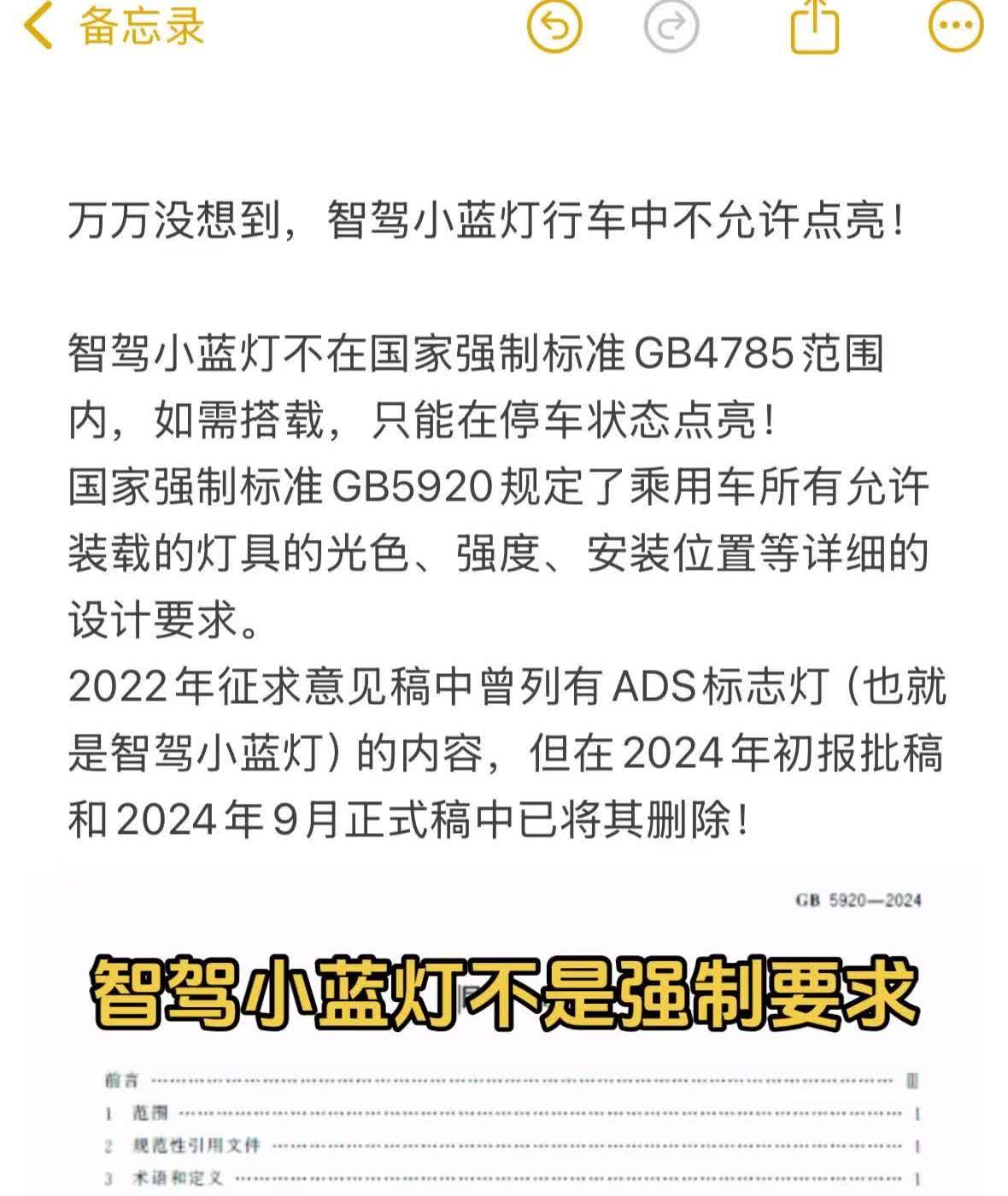 万万没想到，智驾小蓝灯行车中不允许点亮！智驾小蓝灯不是强制要求！