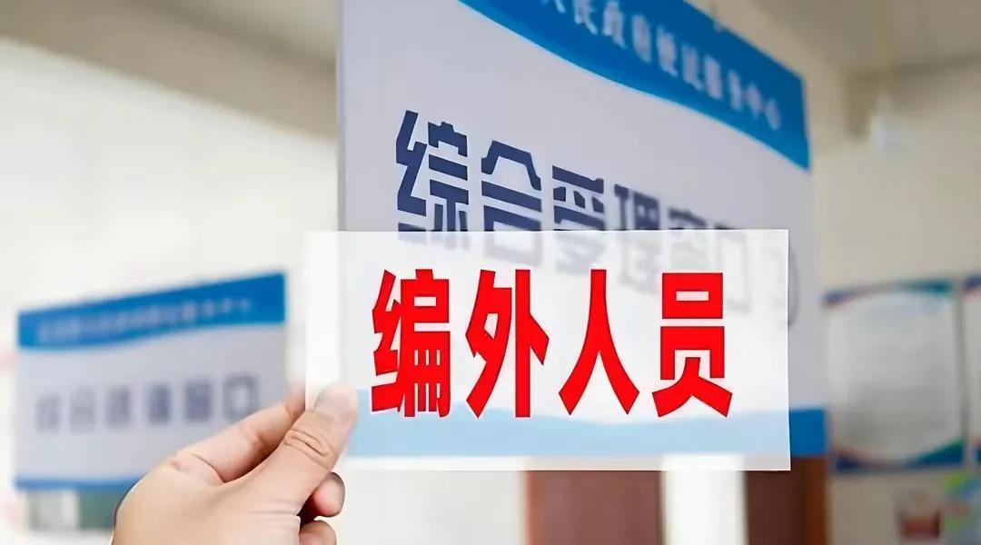 考公考编需要本科学历，我能接受；
社区工作者招聘需要本科学历，我也能接受；
辅警