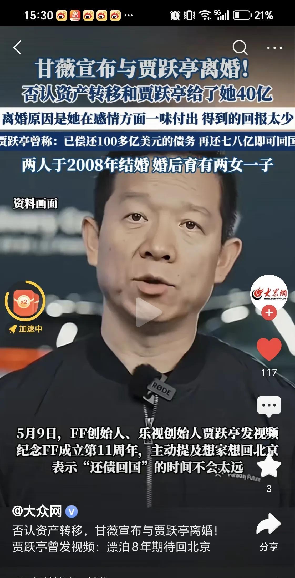 贾跃亭甘薇离婚
艺人甘薇宣布和贾跃亭离婚，否认贾跃亭给他40亿和转移资产，按照笔