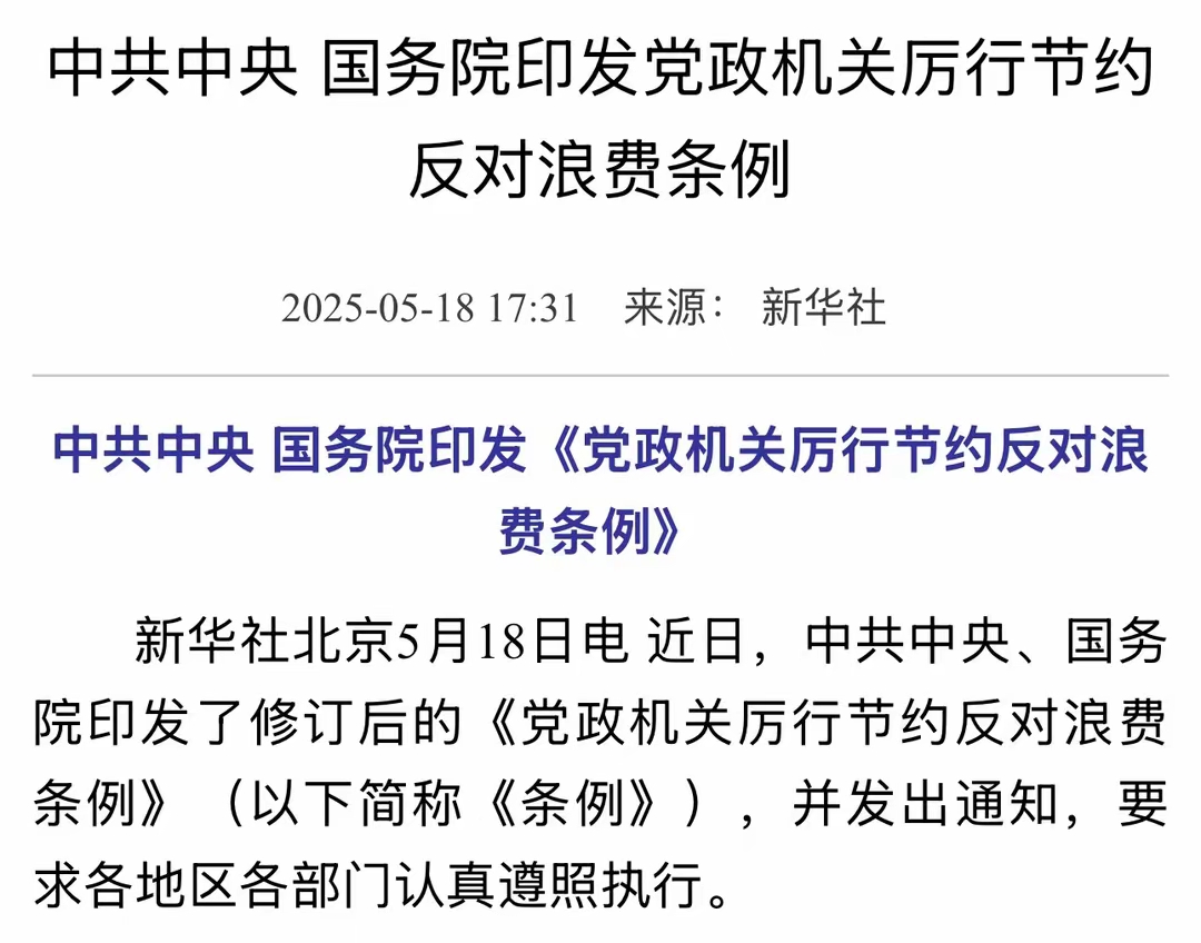 一边没钱发工资，一边公款大吃大喝？中央狠手整治风暴持续，大刀砍向铁饭碗，踩红线必